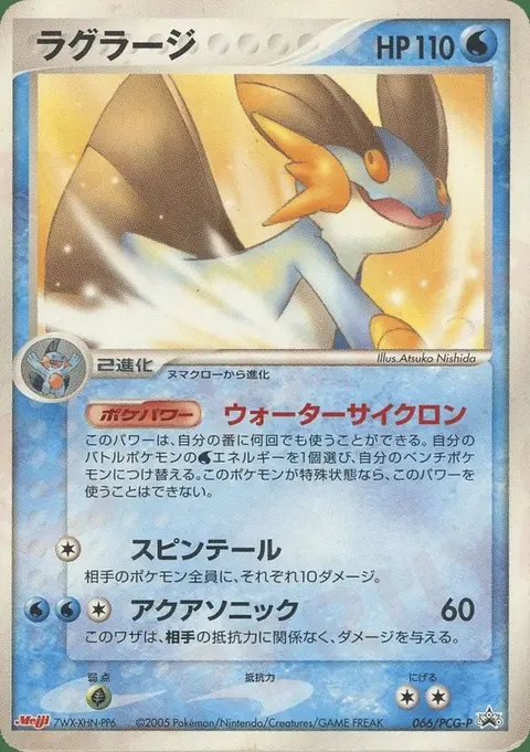 Laggron