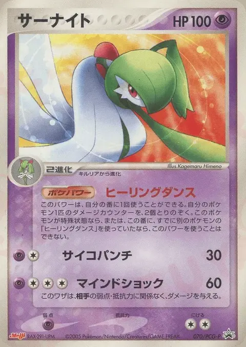 Gardevoir