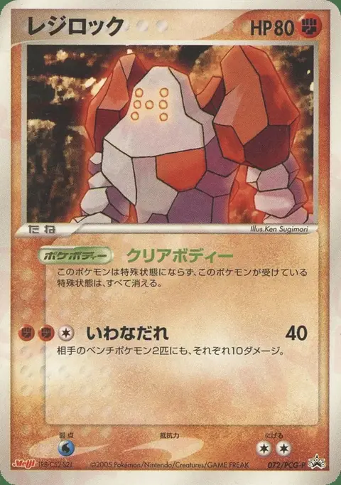 Regirock