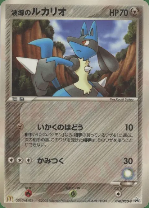 Aura’s Lucario