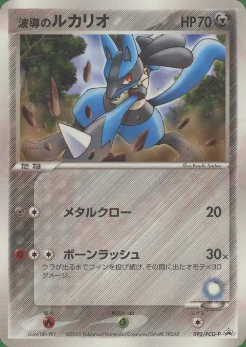 Aura’s Lucario