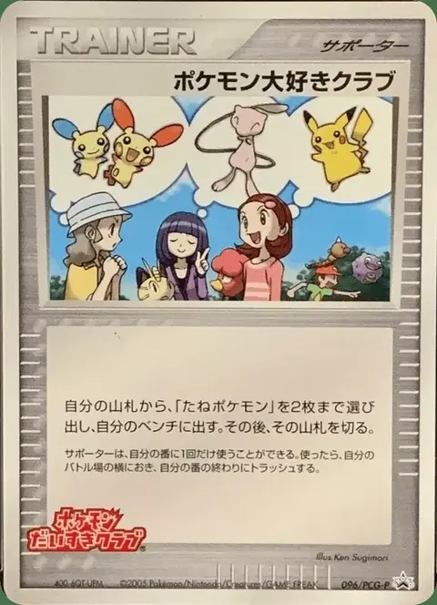 Fan Club Pokémon