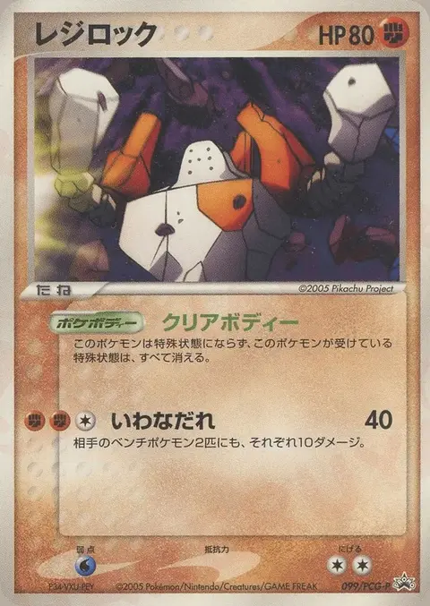 Regirock