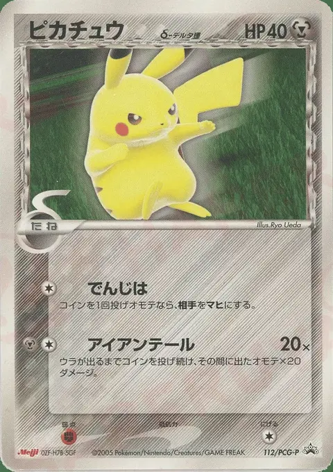 Pikachu δ