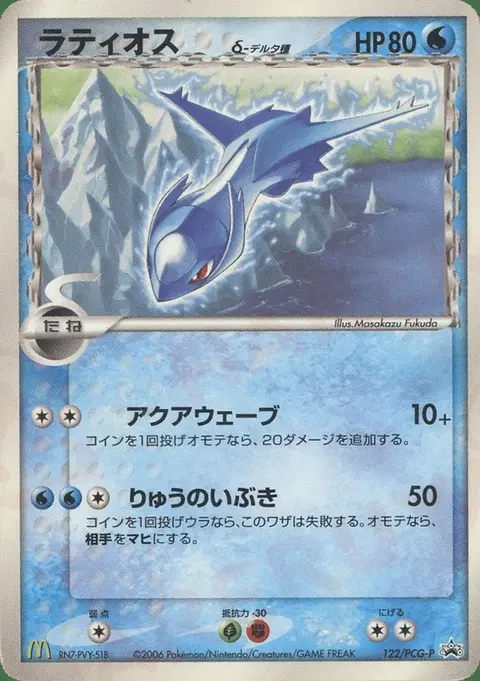 Latios δ