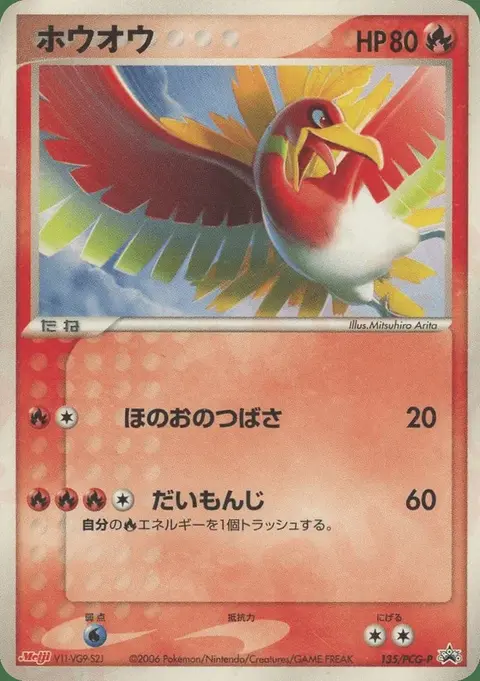 Ho-Oh