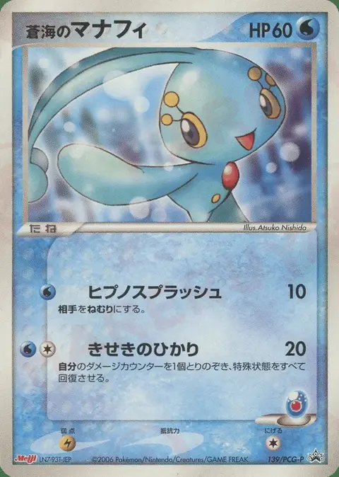 Sea’s Manaphy