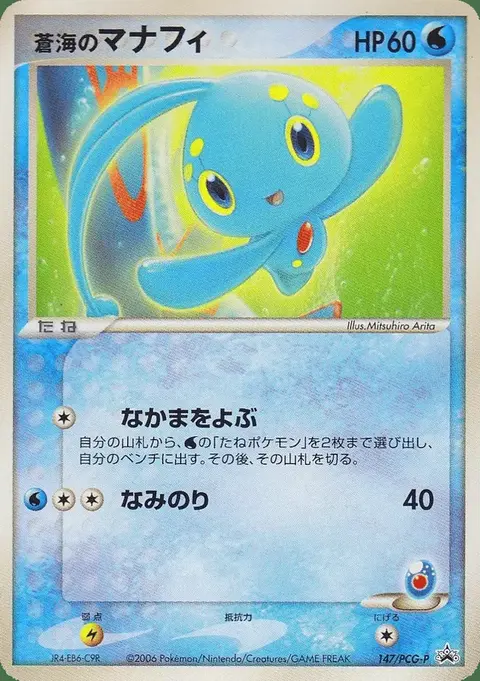 Sea’s Manaphy