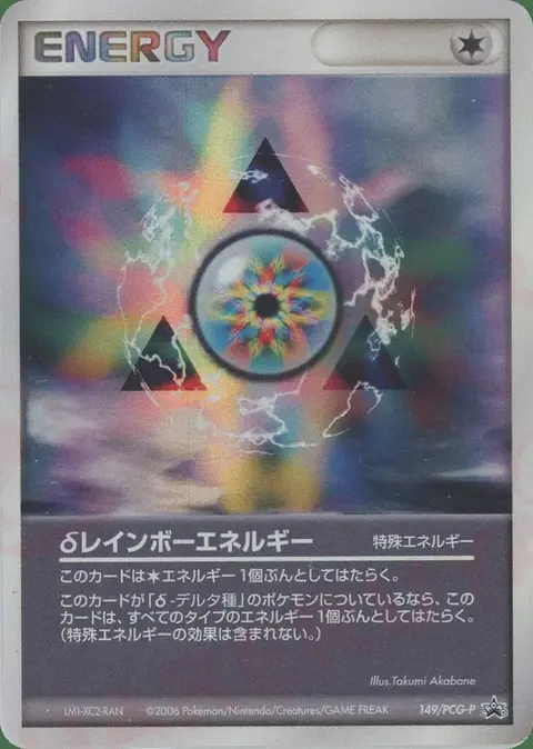 δ Énergie Multicolore