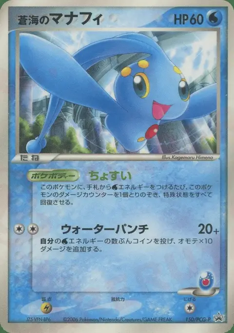 Sea’s Manaphy