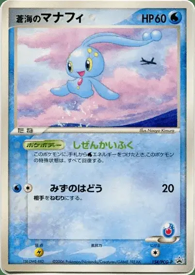 Sea’s Manaphy