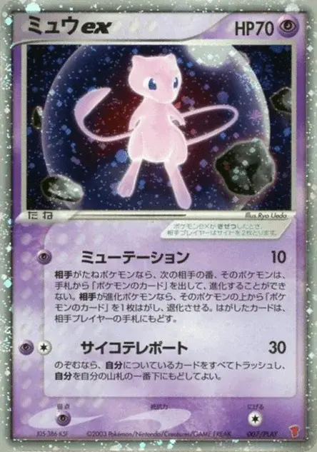 Mew ex