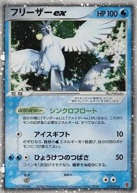 Artikodin ex