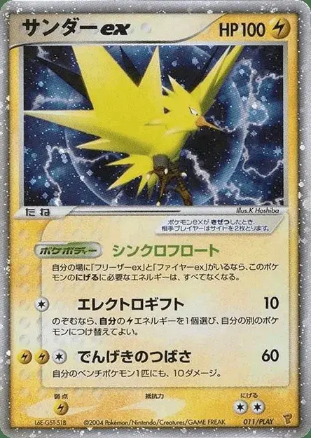 Électhor ex
