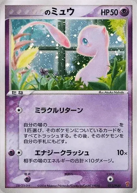 _____’s Mew