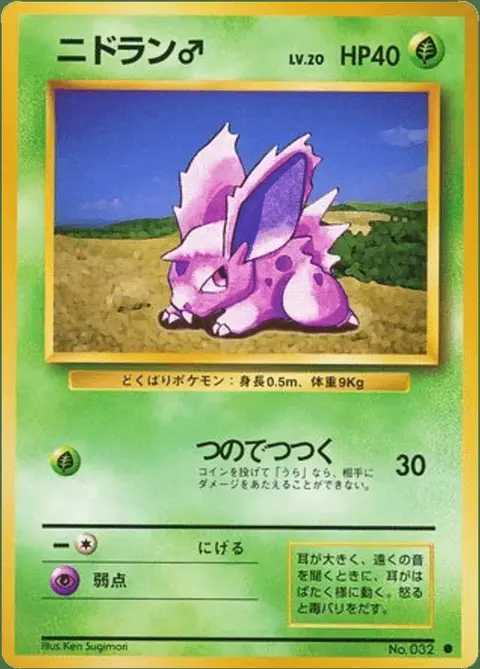 Nidoran♂