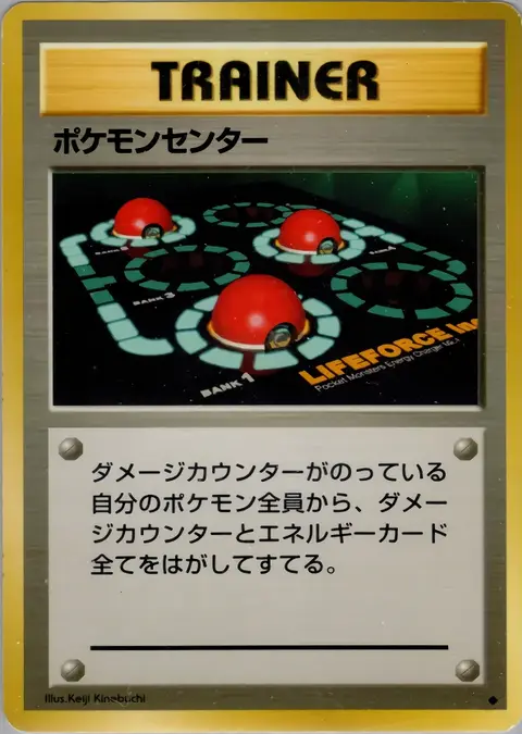Centre Pokémon