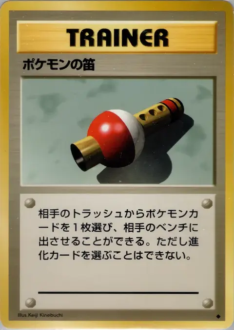 Flûte Pokémon