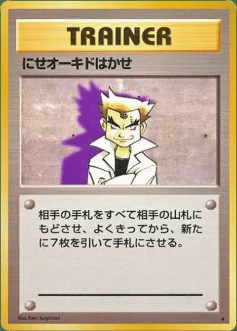 Faux Professeur Chen