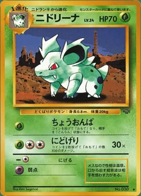 Nidorina