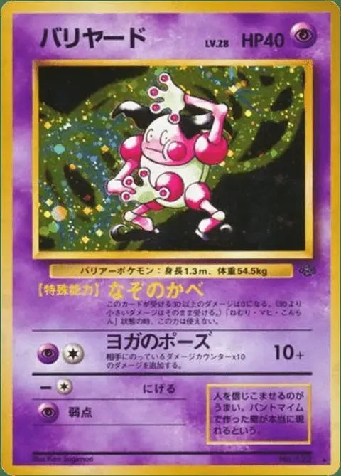M. Mime