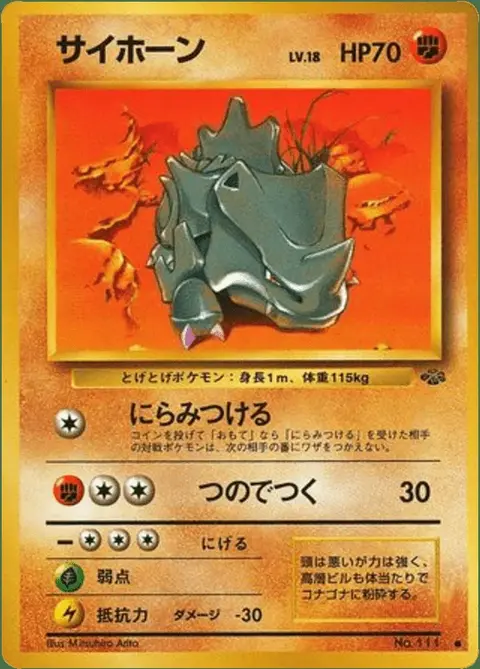 Rhinocorne