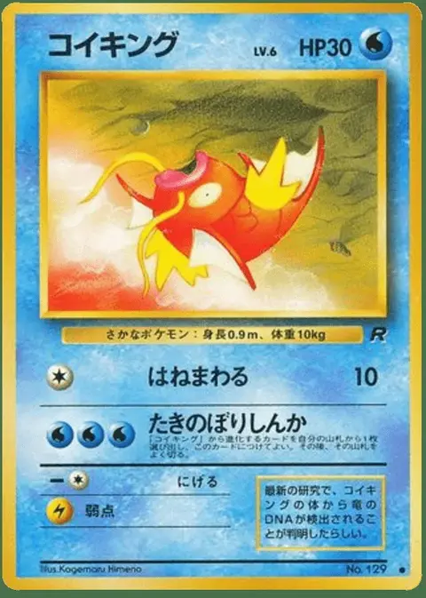 Magicarpe