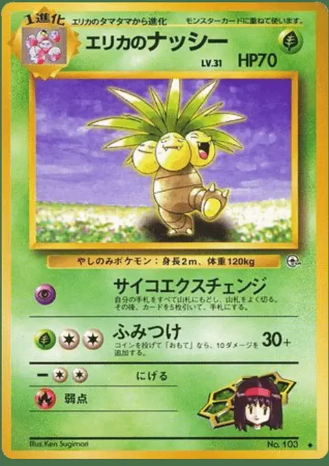 Noadkoko