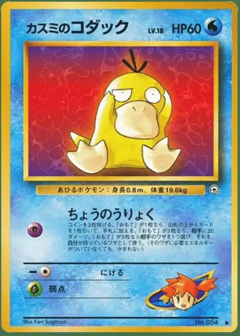 Psykokwak