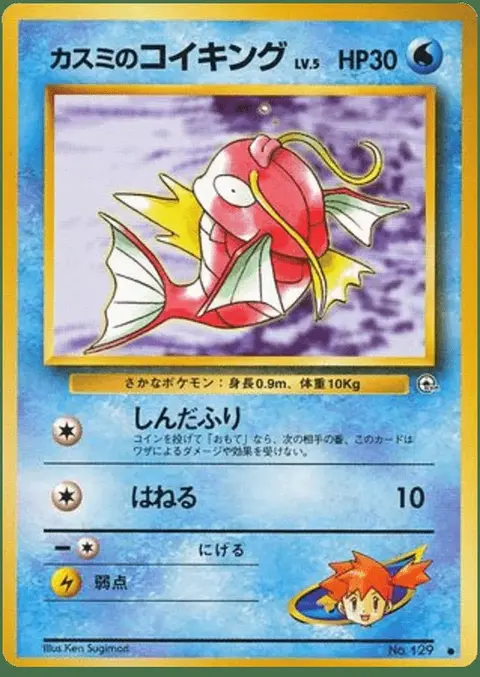 Magicarpe