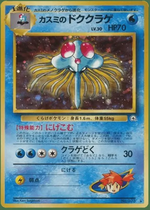 Tentacruel