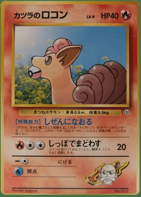 Blaine's Vulpix