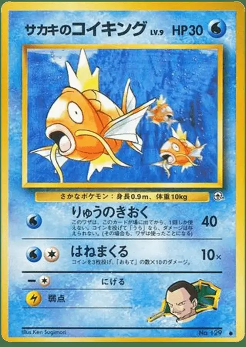 Magicarpe