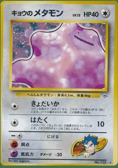 Métamorph