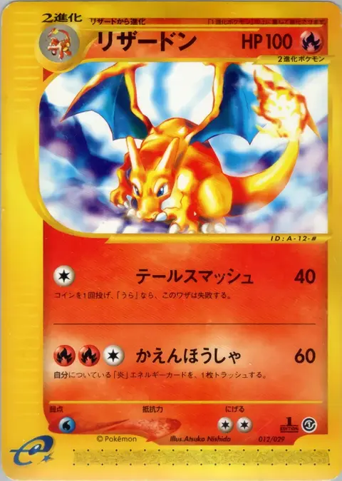 Dracaufeu