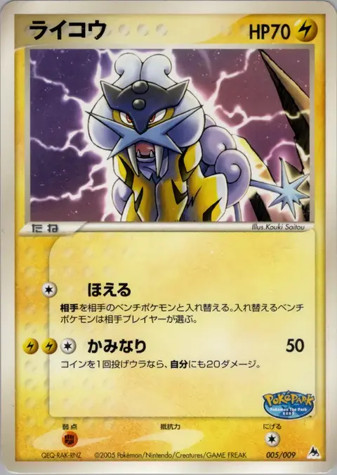 Raikou