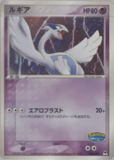 Lugia