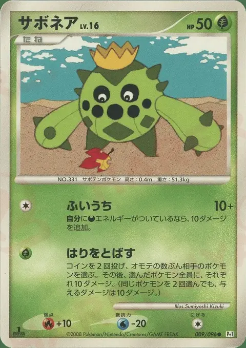 Cacnea