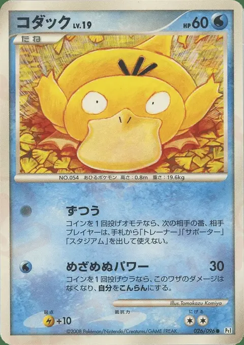 Psykokwak