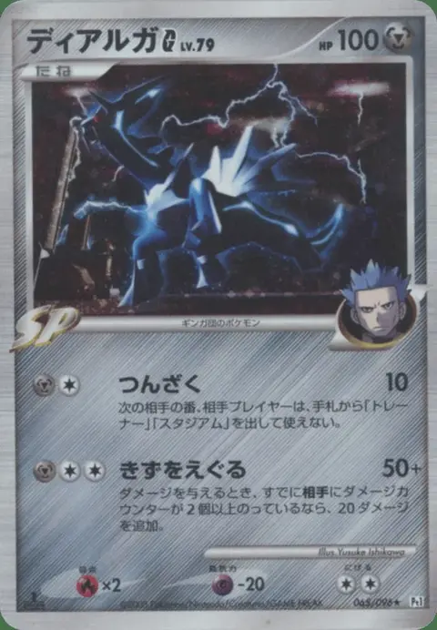 Dialga