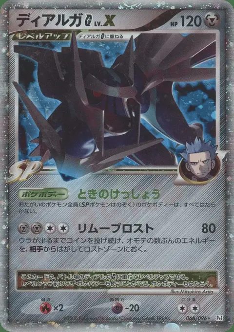 Dialga LV.X