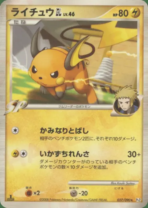 Raichu Niv. 46