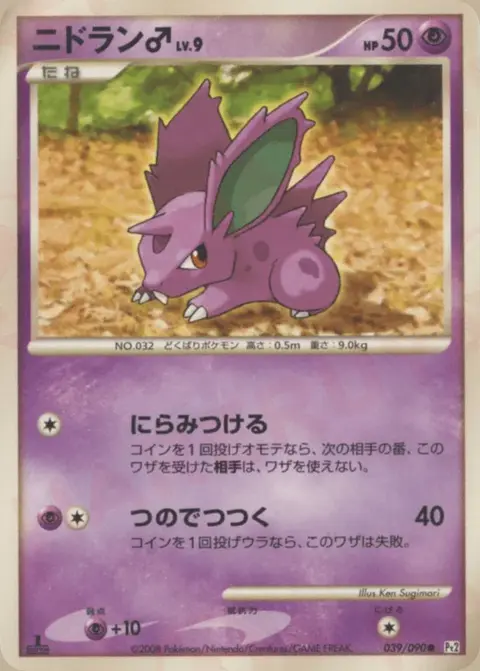 Nidoran ♂