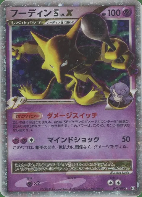 Alakazam E4 LV.X