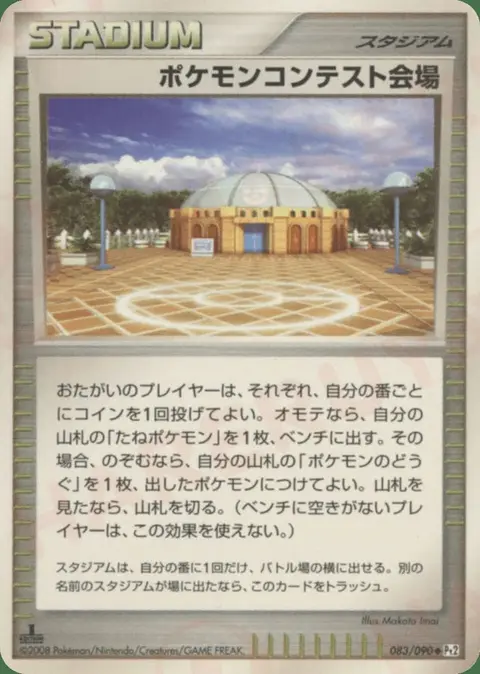 La Salle De Concours Pokémon