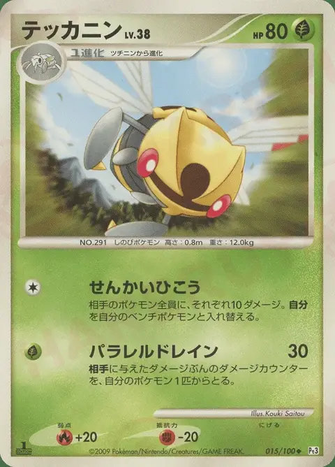 Ninjask