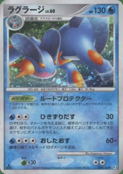 Laggron