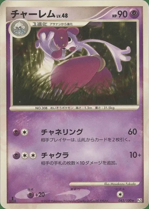 Charmina