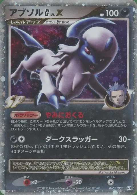 Absol LV.X