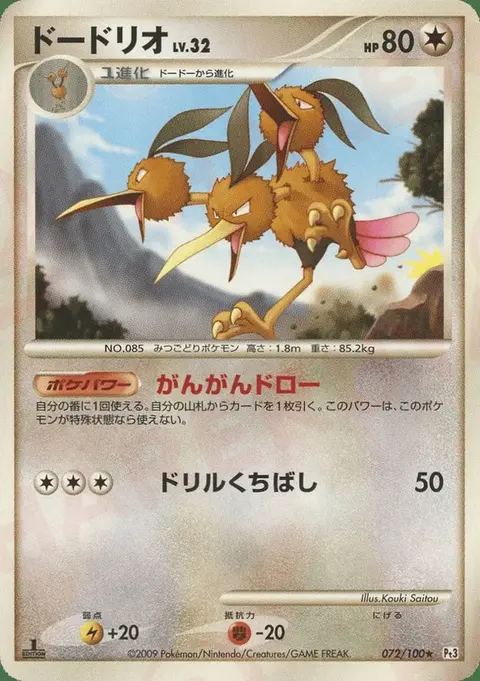 Dodrio